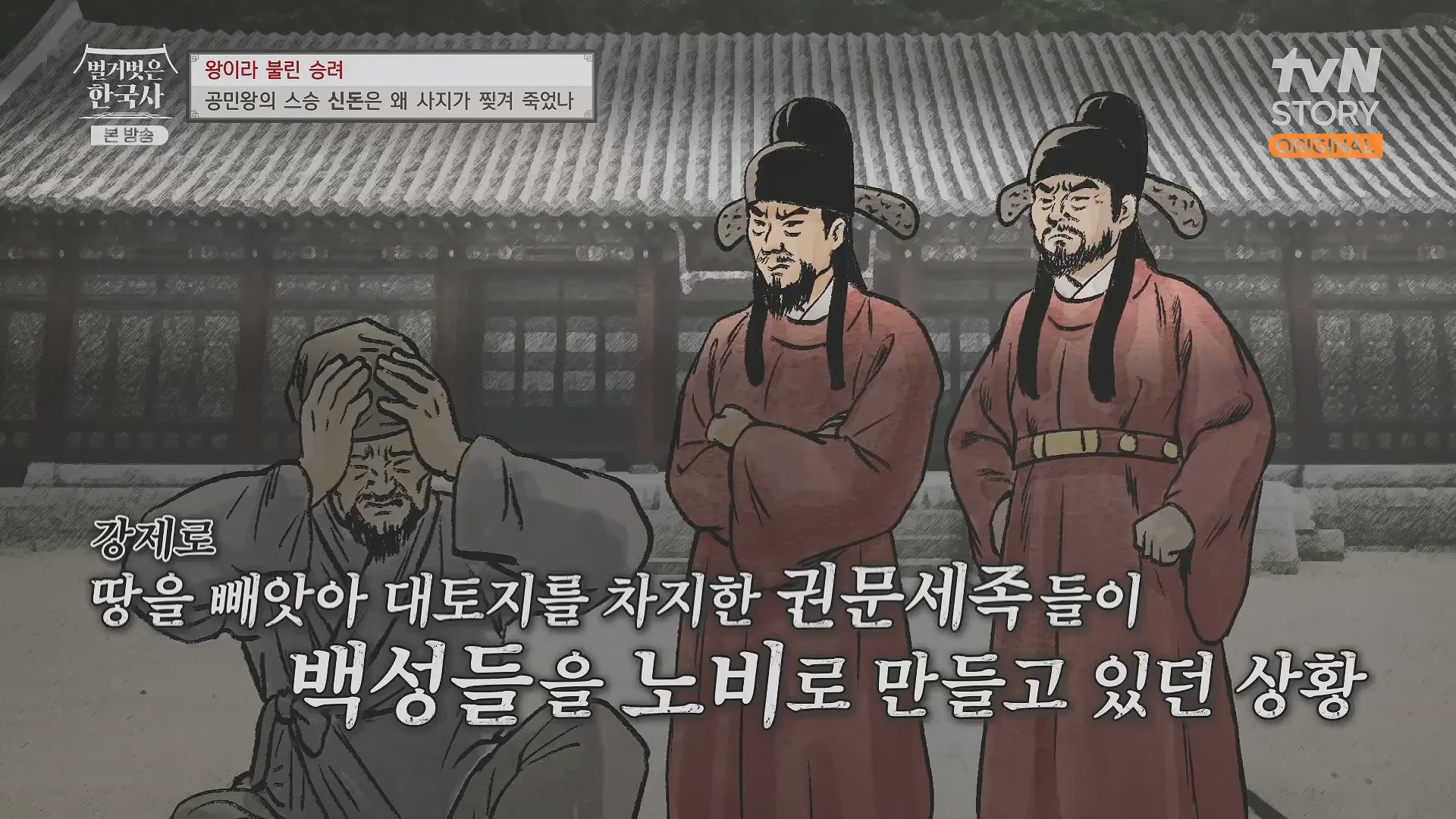 벌거벗은 한국사.공민왕.E83.231122p.H264-F1RST.mp4_20240608_161252.475.jpg