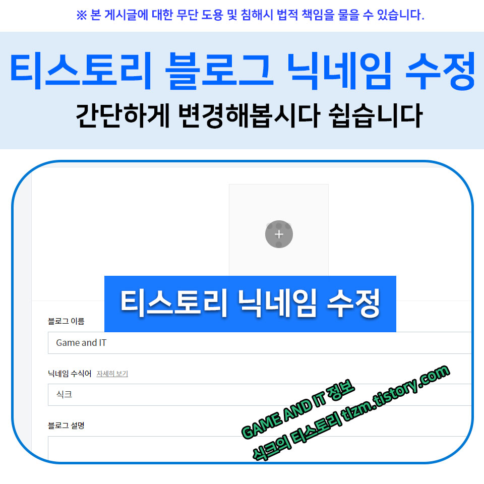  티스토리 블로그 닉네임 수정