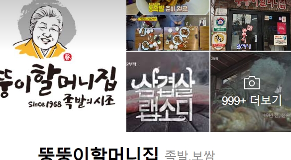 뚱뚱이할머니족발 이미지