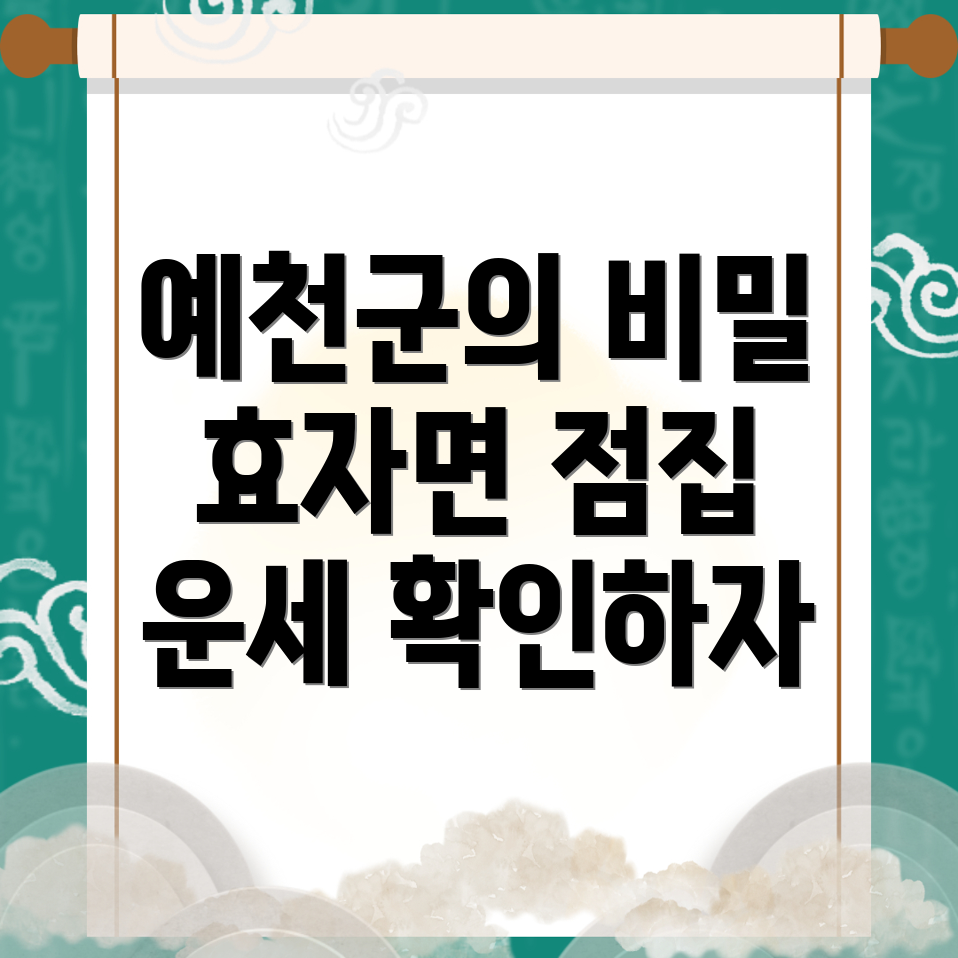 예천군 점집
