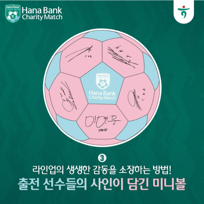 하나은행 자선축구대회 온라인 생중계보기