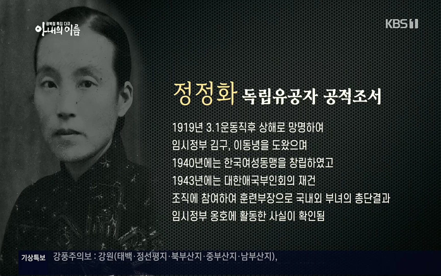 광복절 특집 다큐 아내의 이름.220815p.H264-F1RST.mp4_20220822_145207.265.jpg