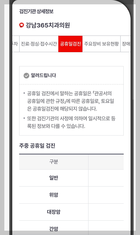 공휴일 및 일요일에 구강검진(국가건강검진) 받을 수 있는 병원 찾기