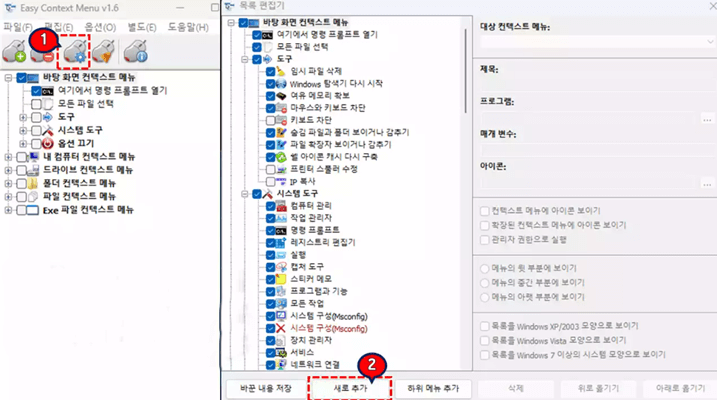 Easy Context Menu 즐겨 사용하는 프로그램 추가하기