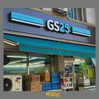 GS편의점 이미지