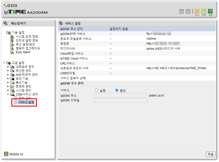 ipTIME AX2004M 고급설정  → USB/서비스 관리  → 서비스 설정