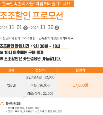 용인 한국민속촌 입장료 할인 예매 / 주차 요금