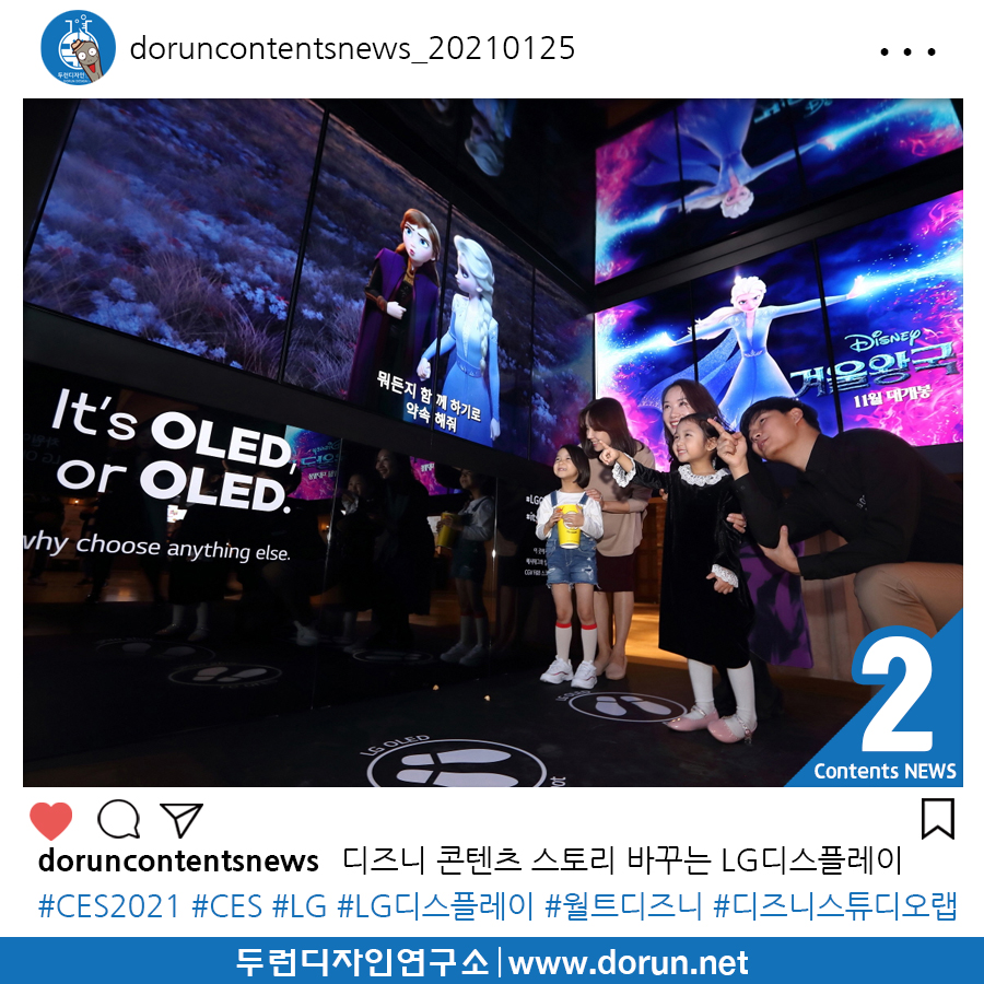  1월 4주차 두런콘텐츠뉴스#2-디즈니 콘텐츠 스토리 바꾸는 LG디스플레이