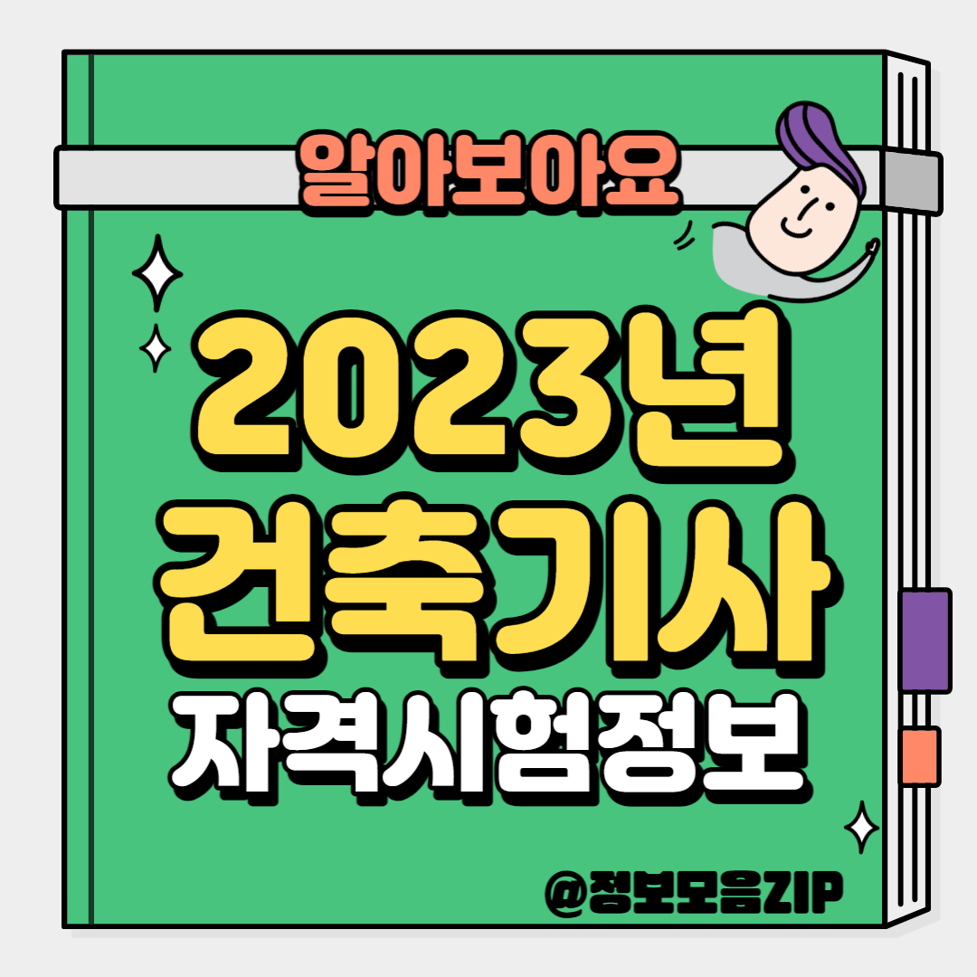 건축기사