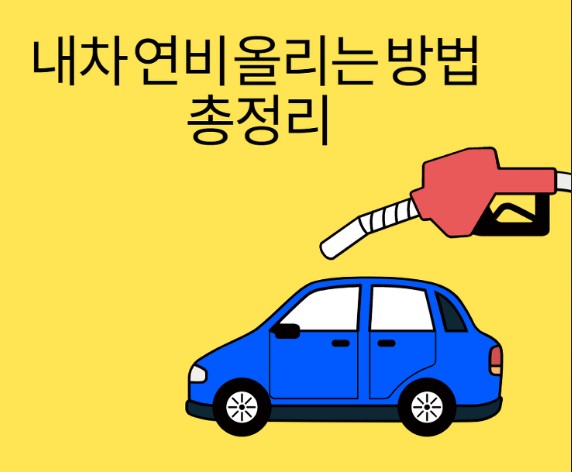 좋은차주유소 이미지