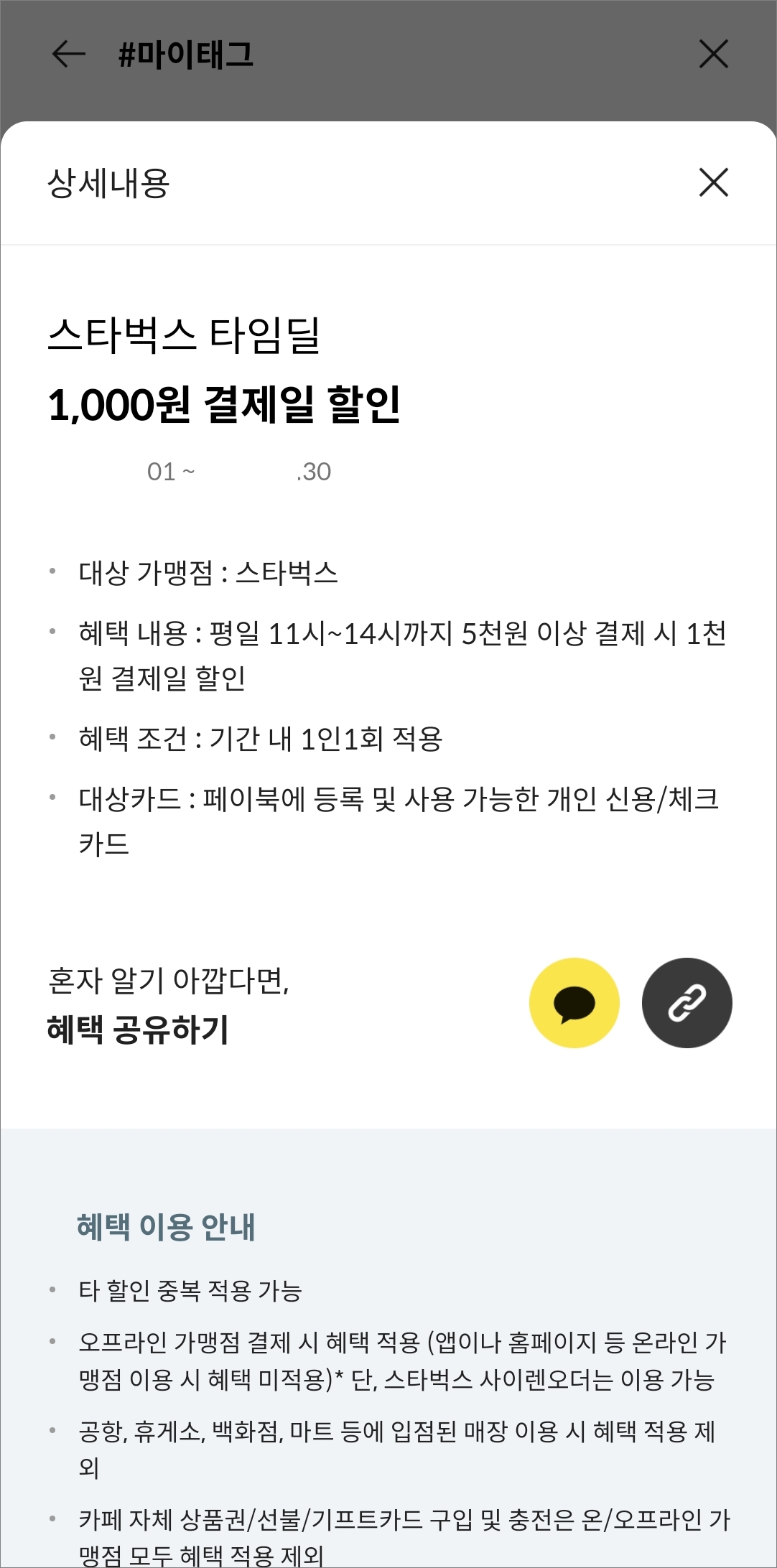 스벅 태그