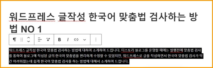 워드프레스 한국어 맞춤법