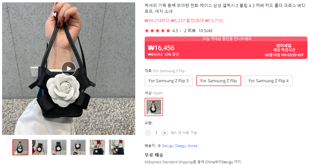  갤럭시Z플립3, 갤럭시Z플립4 샤넬스타일케이스