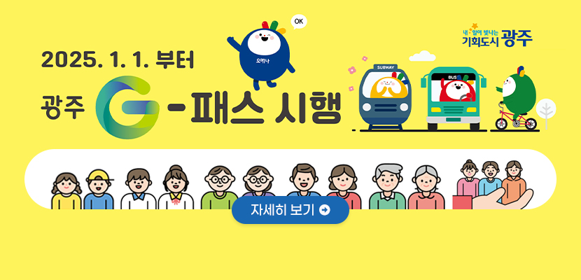 광주G패스-이미지