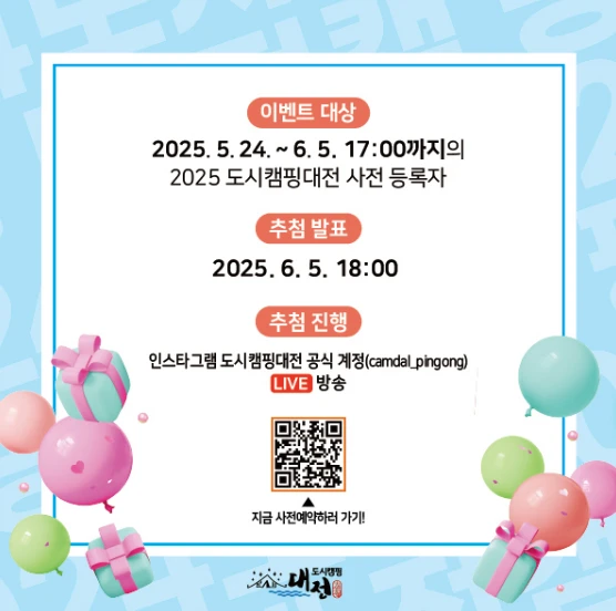 2025 도시캠핑대전 일정&amp;#44; 입장료&amp;#44; 주차장&amp;#44; 사전등록 혜택 총정리