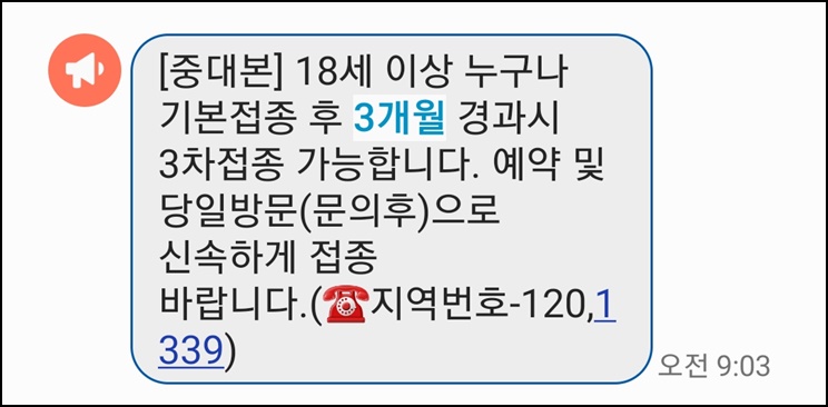  오미크론 대유행 앞두고 부스터샷 접종 예약