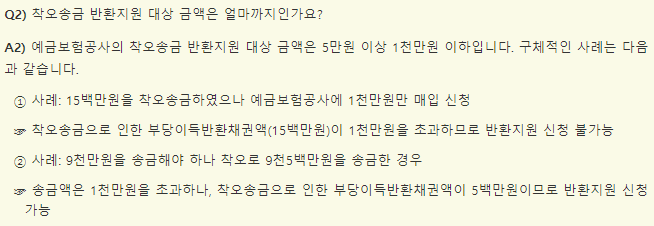 계좌 이체 잘못했을 때&#44; 송금 실수 시 유의 사항 (2)