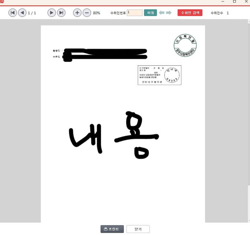 인터넷우체국 내용증명 온라인으로 보내는 절차-미리보기
