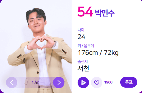 불타는 트롯맨에게 투표하세요