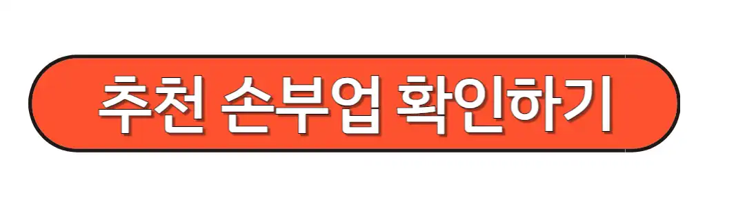 손부업