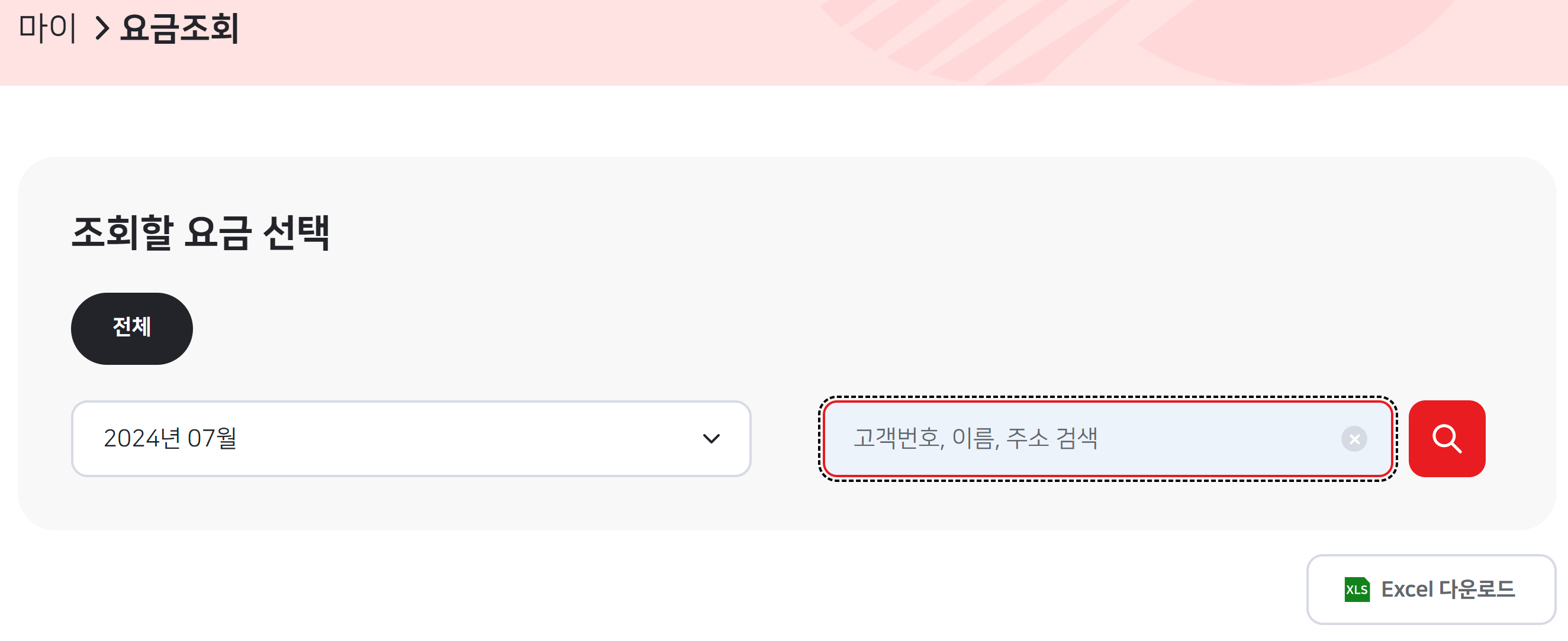 한전 실시간 전기요금 조회 하는 방법, 전기세 절약 꿀팁