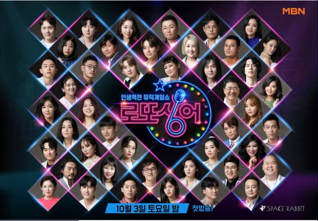  로또싱어 재방송 다시보기 - MBN