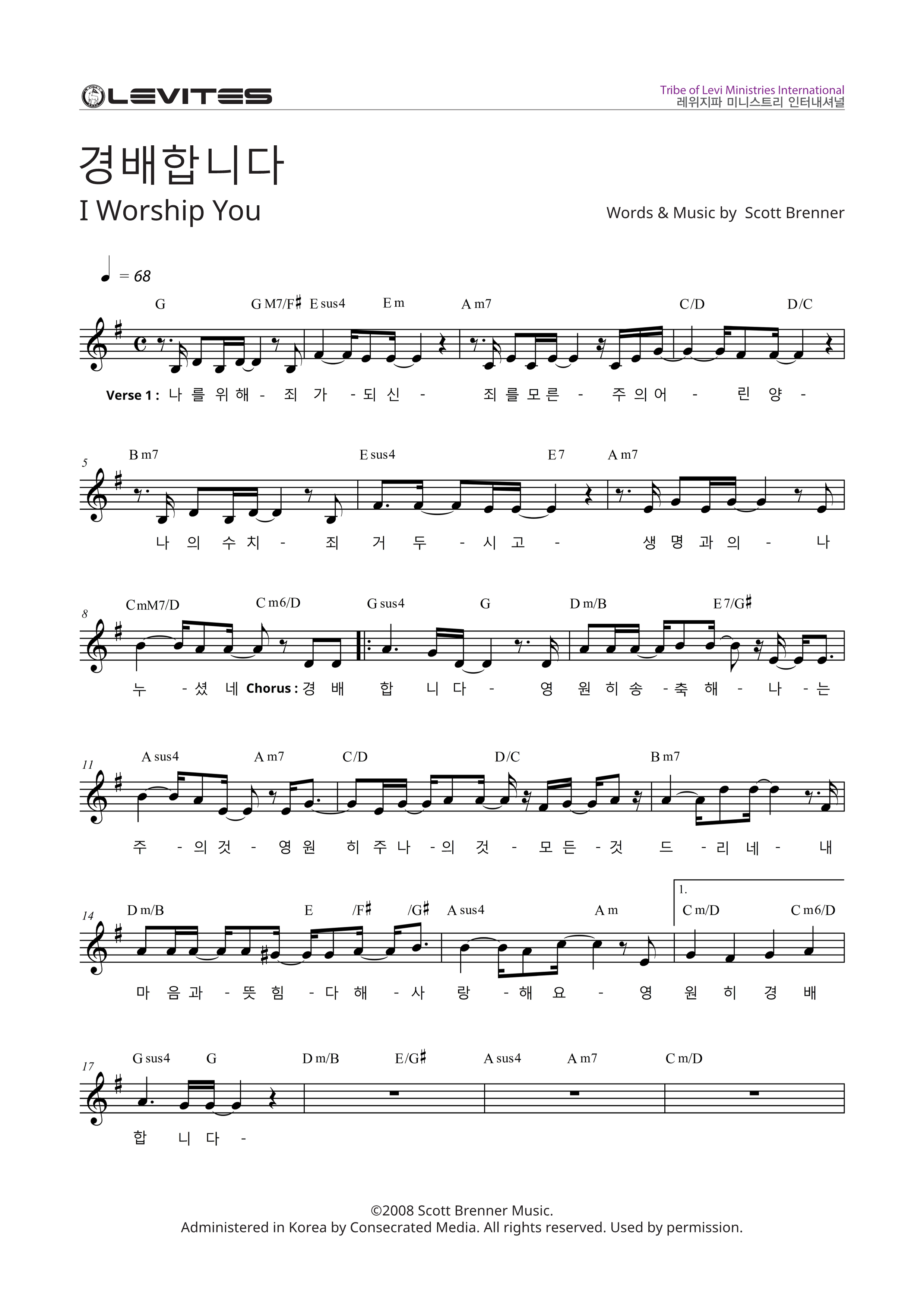 경배합니다(I Worship You)(나를 위해 죄가 되신)-스캇브래너&#44; 레위지파(G코드/가사/영상/악보)