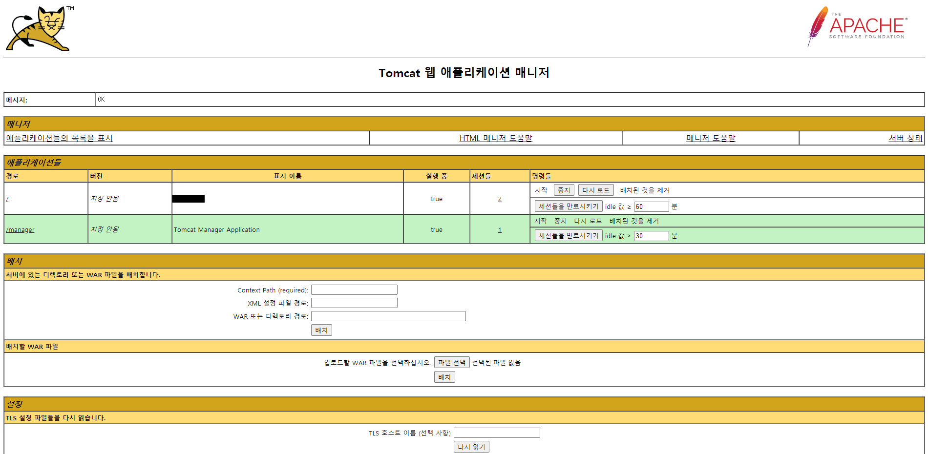  Tomcat Context Path가 / 인 경우 manager 접근방법