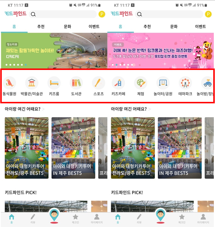  [육아 앱 추천/키드파인드] 아이와 어딜 가야할지 고민인 분들을 위한 최고의 육아 앱 추천 (feat. 리뷰 활동을 통한 부수익 창출)