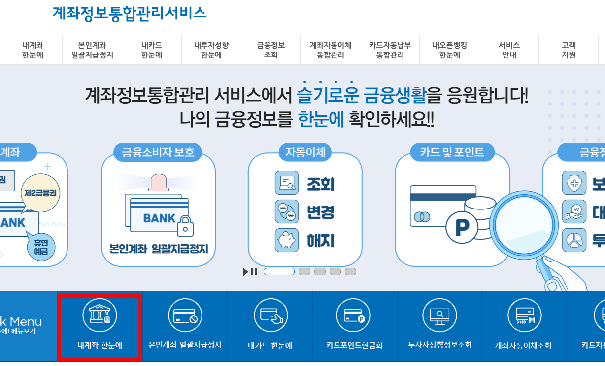 내계좌 한눈에