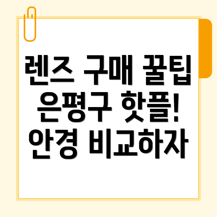 렌즈 가격