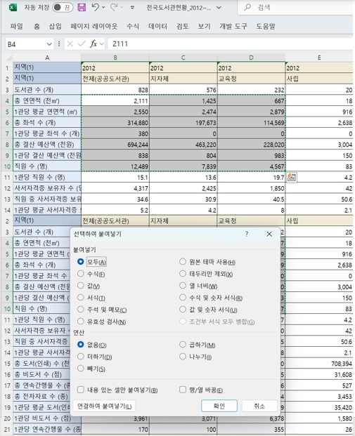선택하여 붙여넣기 Ctrl + Alt + V