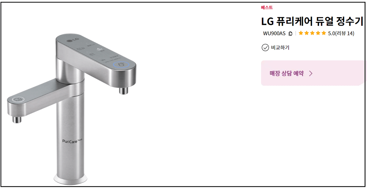 LG 퓨리케어 듀얼 정수기 사진