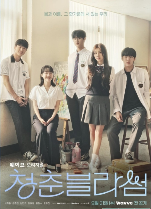  청춘블라썸 등장인물 및 첫방송일은
