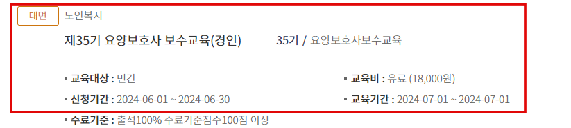 요양보호사 보수교육