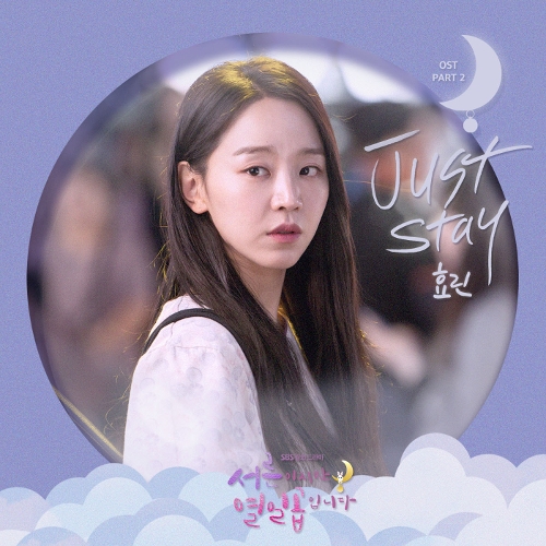  효린 (김효정) Just stay 듣기/가사/앨범/유튜브/뮤비/반복재생/작곡작사