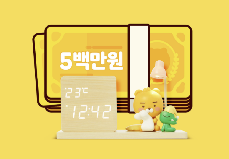  럭키볼 마지막 기념 1,000만원 로또 이벤트 (카카오페이)