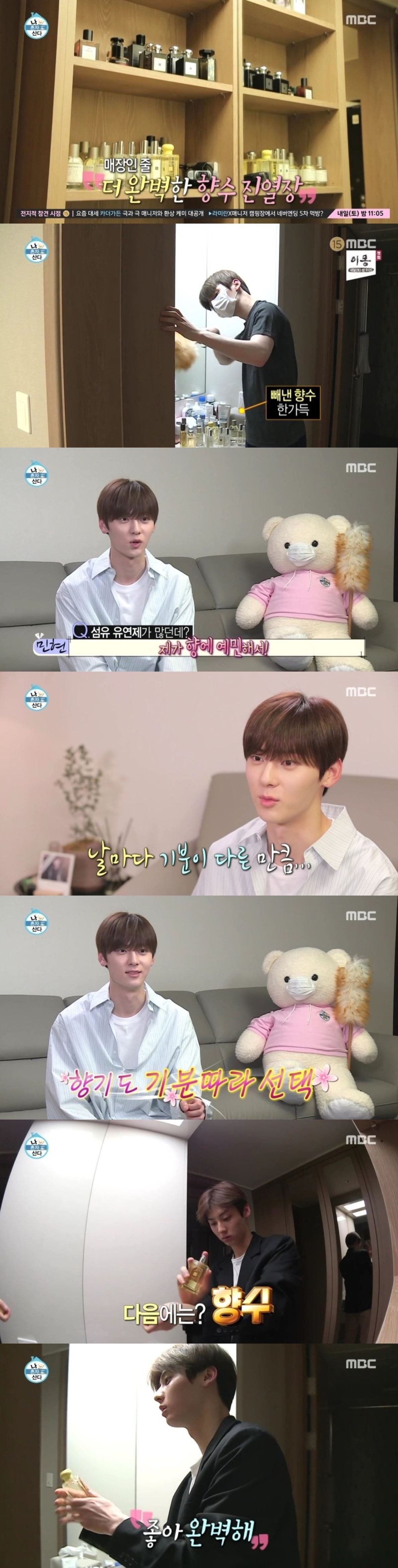  실물 후기 마다 ‘좋은 향기’ 나는걸로 유명한 ‘황민현’ 의 향수 모음집.jpg