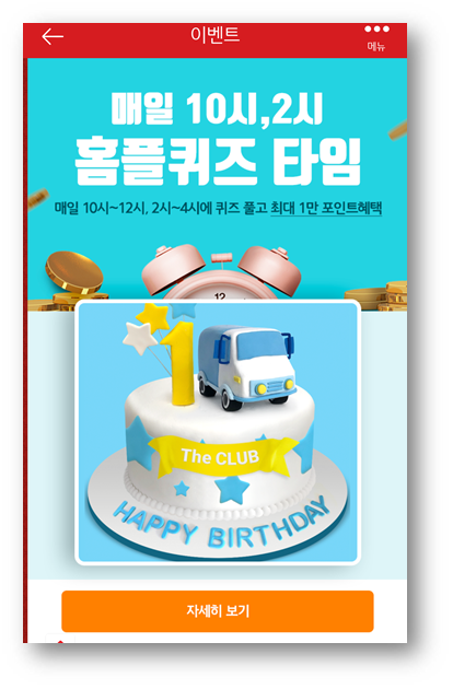  [앱테크]홈플러스퀴즈7월6일정답모음,홈플러스모바일창고형마트