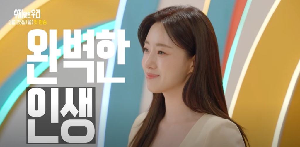 수지맞은 우리 등장인물 출연진 인물관계도 기본정보