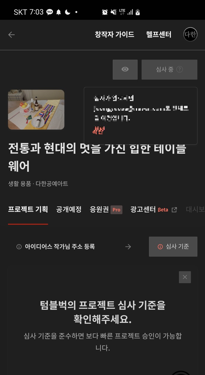 텀블벅 프로젝트 심사