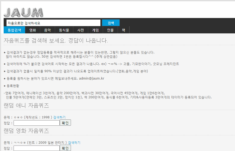 초성퀴즈사이트 메인화면