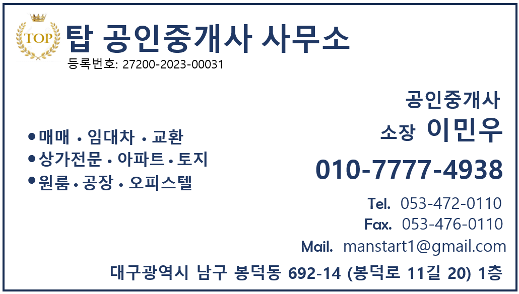 이민우 공인중개사 T. 010-7777-4938