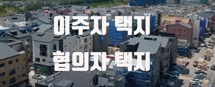 이주자택지 전매 매매 대상자