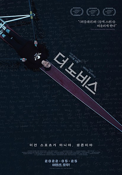  더 노비스 실화 시사회 평점 후기 이사벨 퍼만 주연