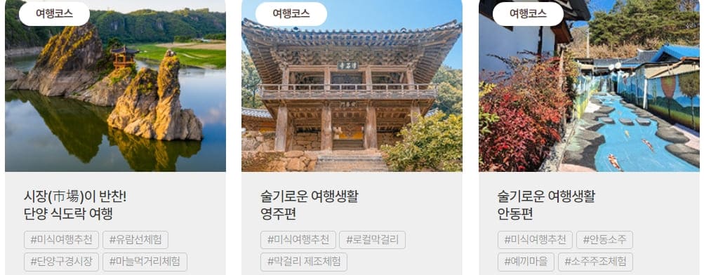 충북경북미식여행코스