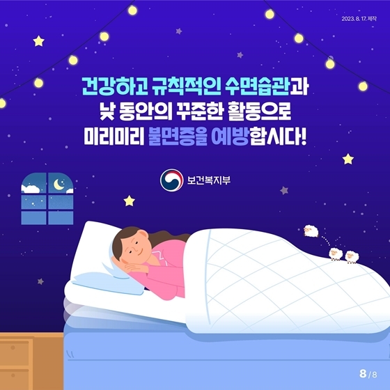 불면증 자가진단 테스트 원인 증상 치료 좋은 음식