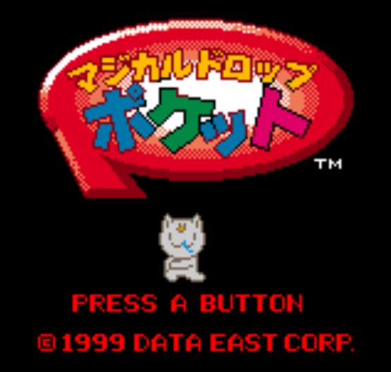  NGPC - Magical Drop Pocket (네오지오 포켓 컬러 / ネオジオポケットカラー 게임 롬파일 다운로드)