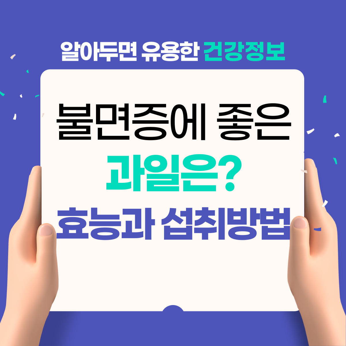 불면증 개선에 좋은 체리, 효과와 섭취 방법 정리