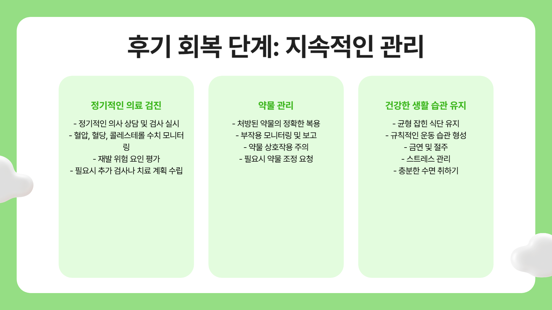 뇌졸중 회복, 단계별 가이드